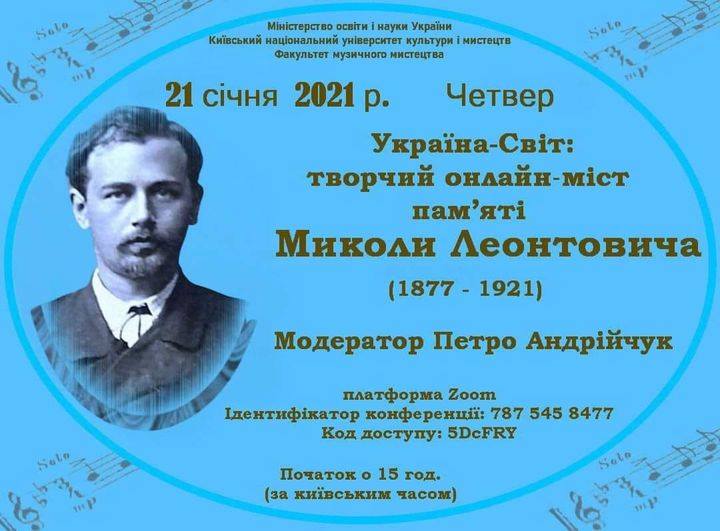 Начальник Управління культури і мистецтв Вінницької ОДА  Ольга Дернова  взяла участь у роботі творчого онлайн - мосту пам’яті Миколи Леонтовича